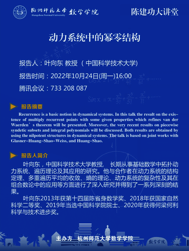 叶向东