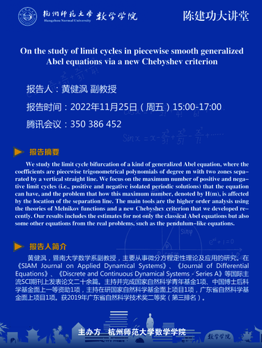 黄健沨