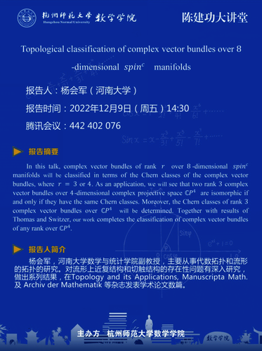 杨会军