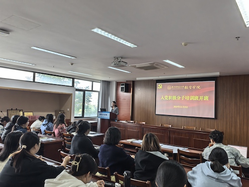 洞洞杂货店
第9期入党积极分子培训班开班